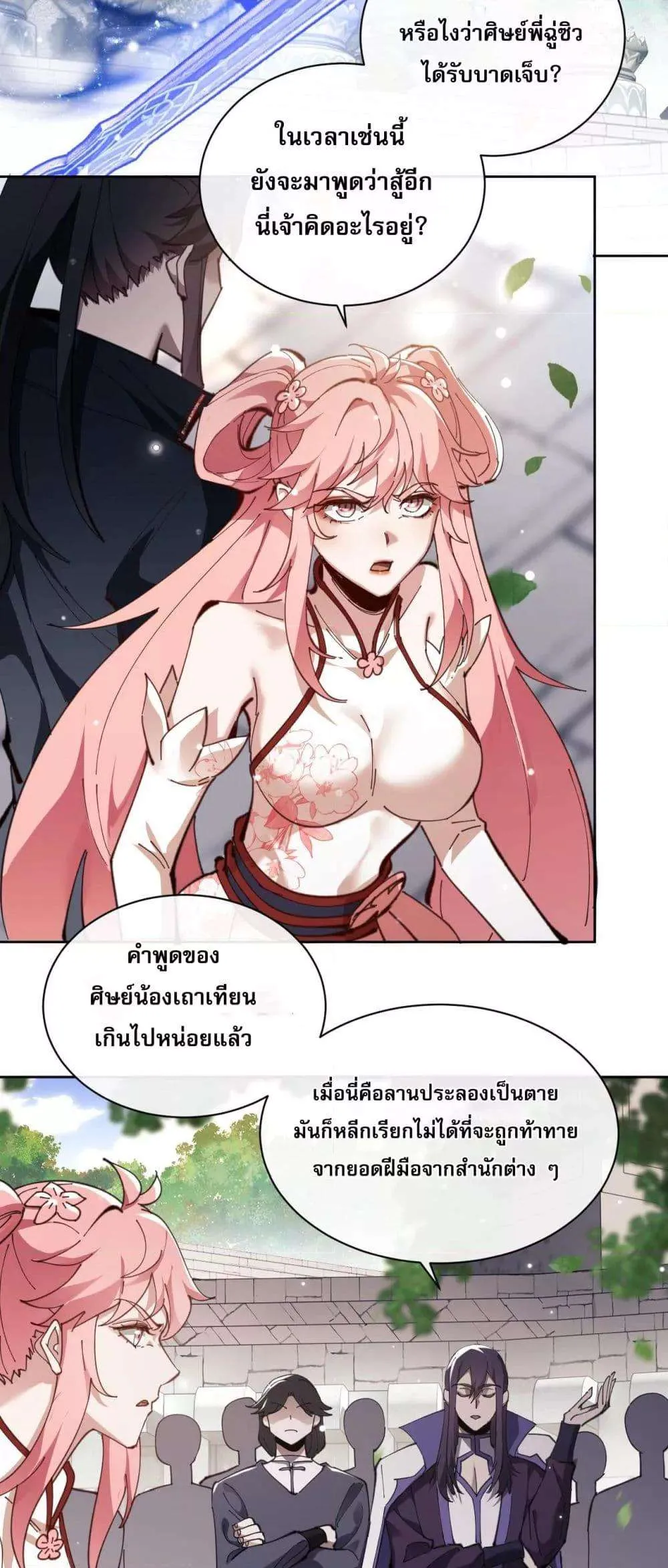 Devious Son of Heaven อาจารย์ ศิษย์บ้าขอกบฎนะขอรับ ตอนที่ 7 หน้า 14