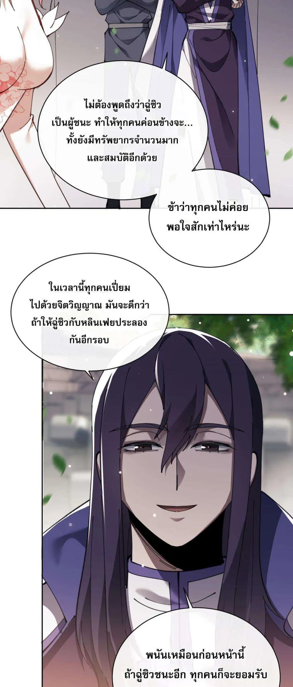 Devious Son of Heaven อาจารย์ ศิษย์บ้าขอกบฎนะขอรับ ตอนที่ 7 หน้า 15