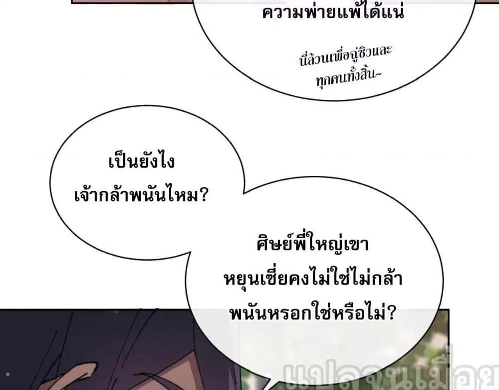Devious Son of Heaven อาจารย์ ศิษย์บ้าขอกบฎนะขอรับ ตอนที่ 7 หน้า 16