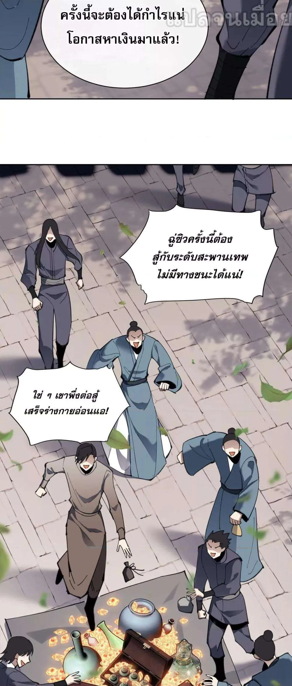 Devious Son of Heaven อาจารย์ ศิษย์บ้าขอกบฎนะขอรับ ตอนที่ 7 หน้า 21