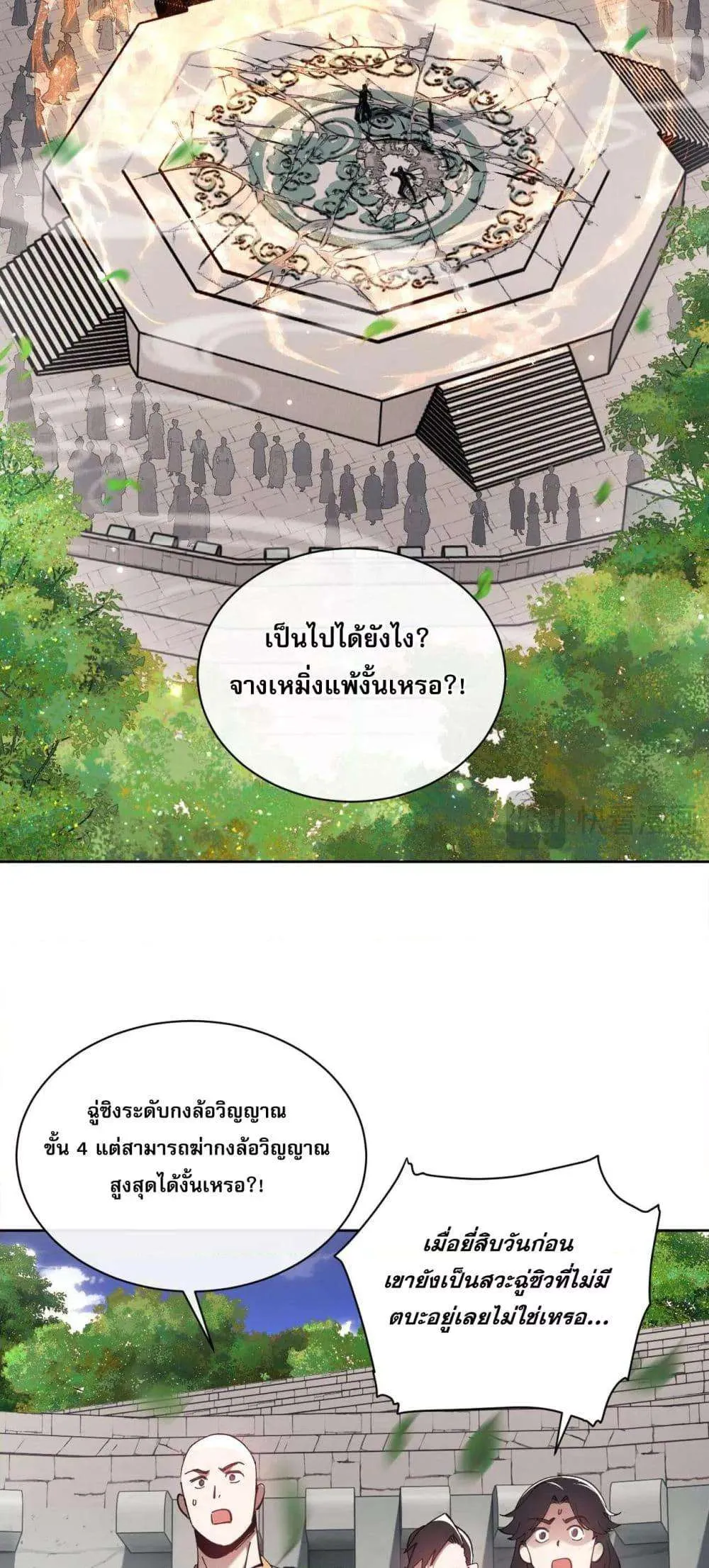 Devious Son of Heaven อาจารย์ ศิษย์บ้าขอกบฎนะขอรับ ตอนที่ 7 หน้า 3
