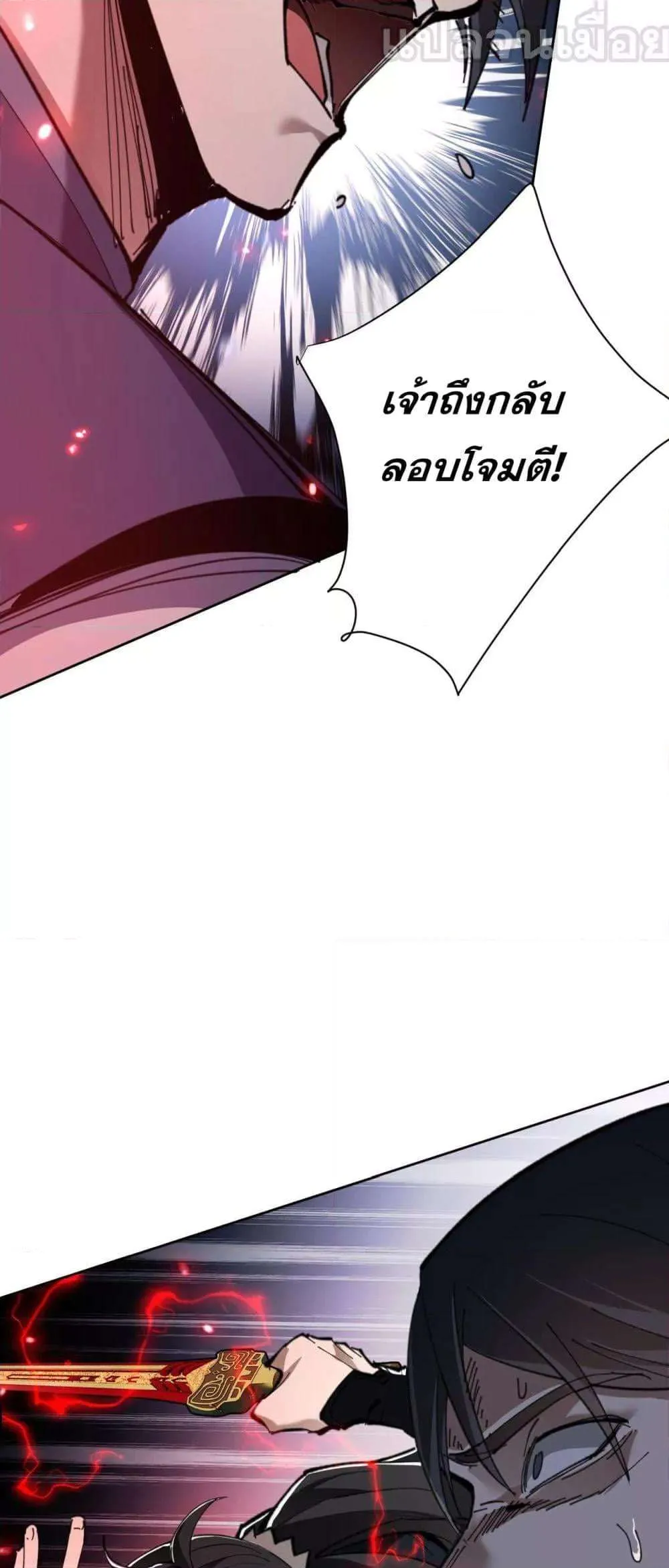 Devious Son of Heaven อาจารย์ ศิษย์บ้าขอกบฎนะขอรับ ตอนที่ 7 หน้า 33
