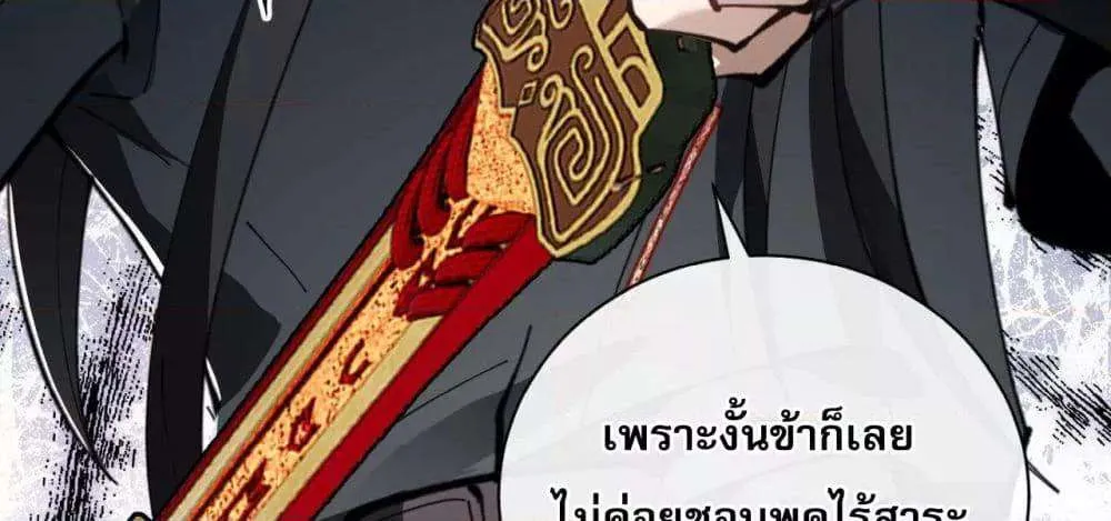 Devious Son of Heaven อาจารย์ ศิษย์บ้าขอกบฎนะขอรับ ตอนที่ 7 หน้า 42