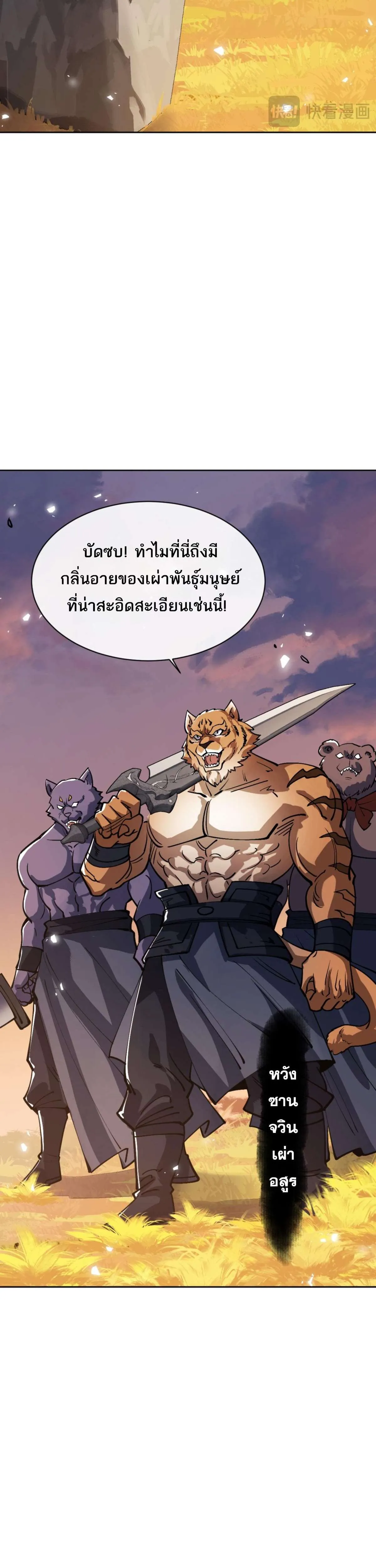 Devious Son of Heaven อาจารย์ ศิษย์บ้าขอกบฎนะขอรับ ตอนที่ 70 หน้า 10