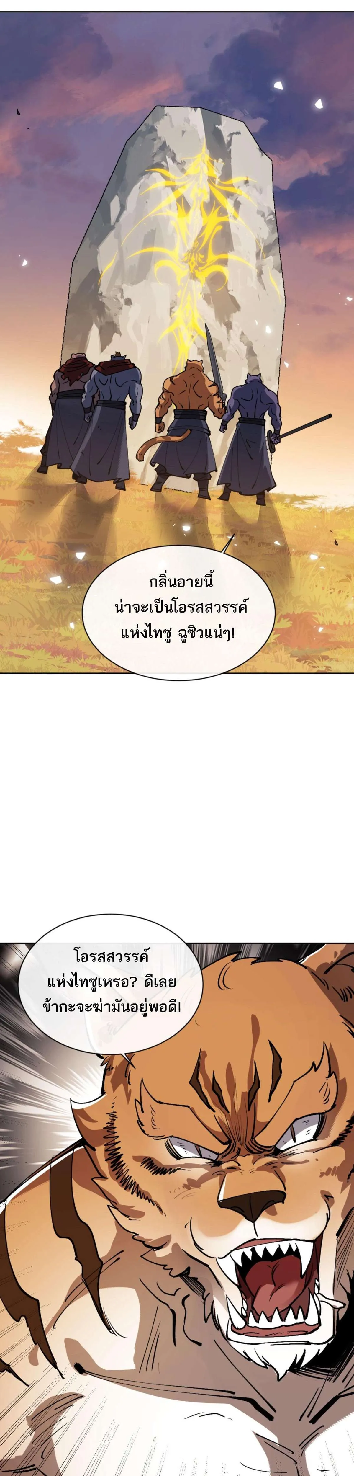 Devious Son of Heaven อาจารย์ ศิษย์บ้าขอกบฎนะขอรับ ตอนที่ 70 หน้า 11