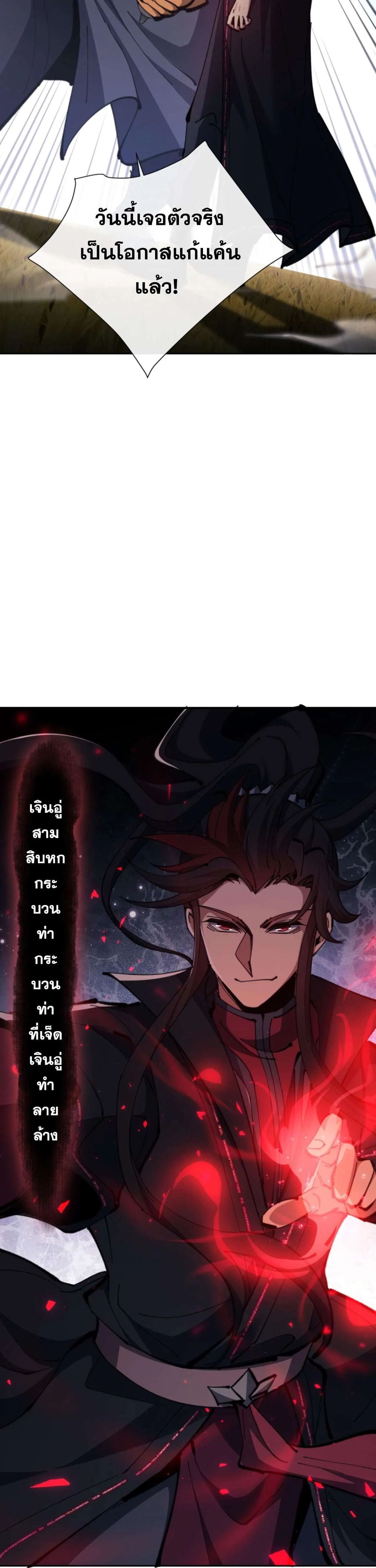 Devious Son of Heaven อาจารย์ ศิษย์บ้าขอกบฎนะขอรับ ตอนที่ 70 หน้า 15
