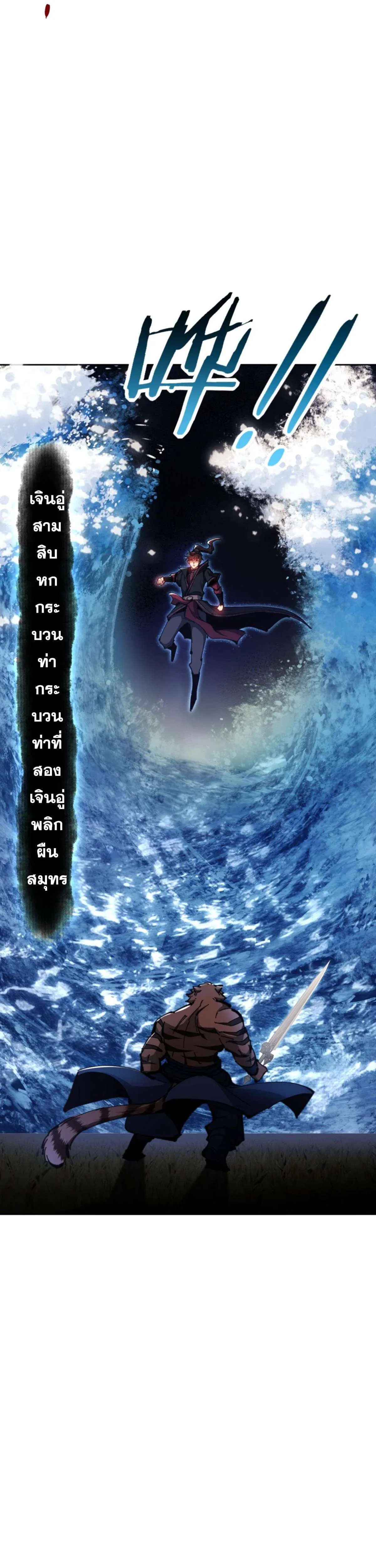 Devious Son of Heaven อาจารย์ ศิษย์บ้าขอกบฎนะขอรับ ตอนที่ 70 หน้า 21
