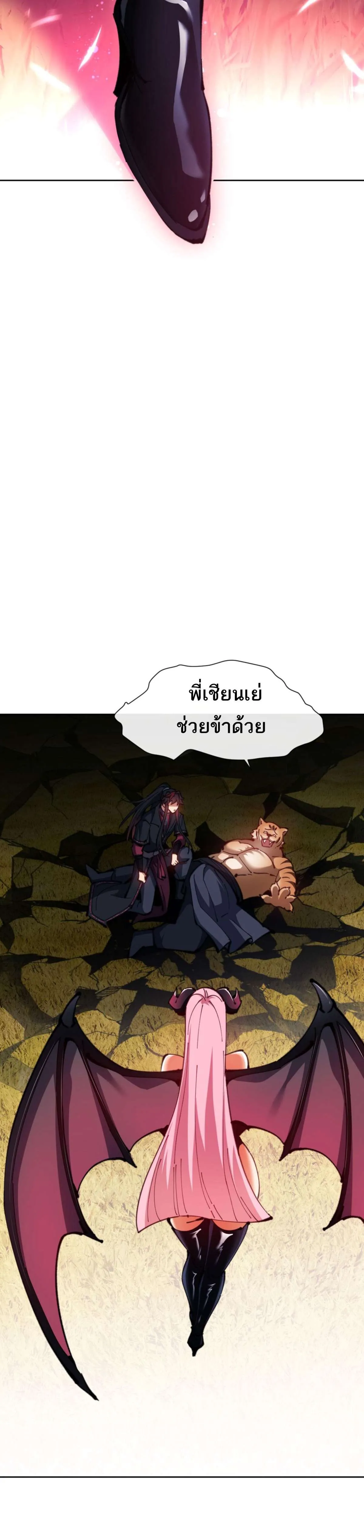 Devious Son of Heaven อาจารย์ ศิษย์บ้าขอกบฎนะขอรับ ตอนที่ 70 หน้า 26