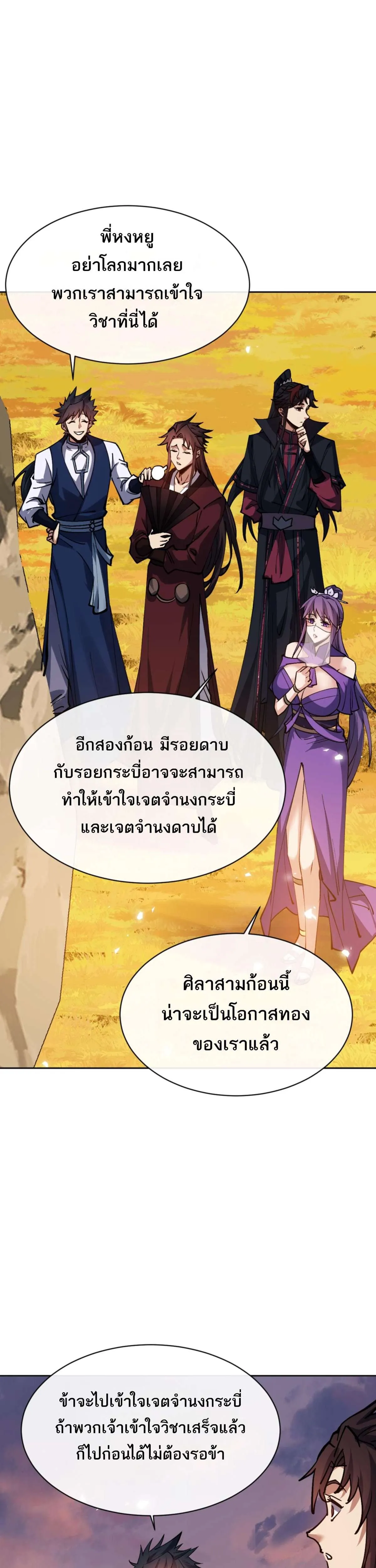 Devious Son of Heaven อาจารย์ ศิษย์บ้าขอกบฎนะขอรับ ตอนที่ 70 หน้า 3
