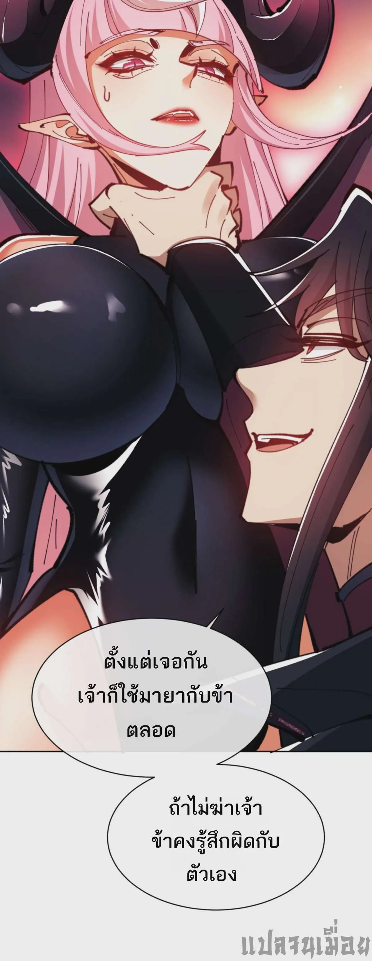 Devious Son of Heaven อาจารย์ ศิษย์บ้าขอกบฎนะขอรับ ตอนที่ 70 หน้า 38
