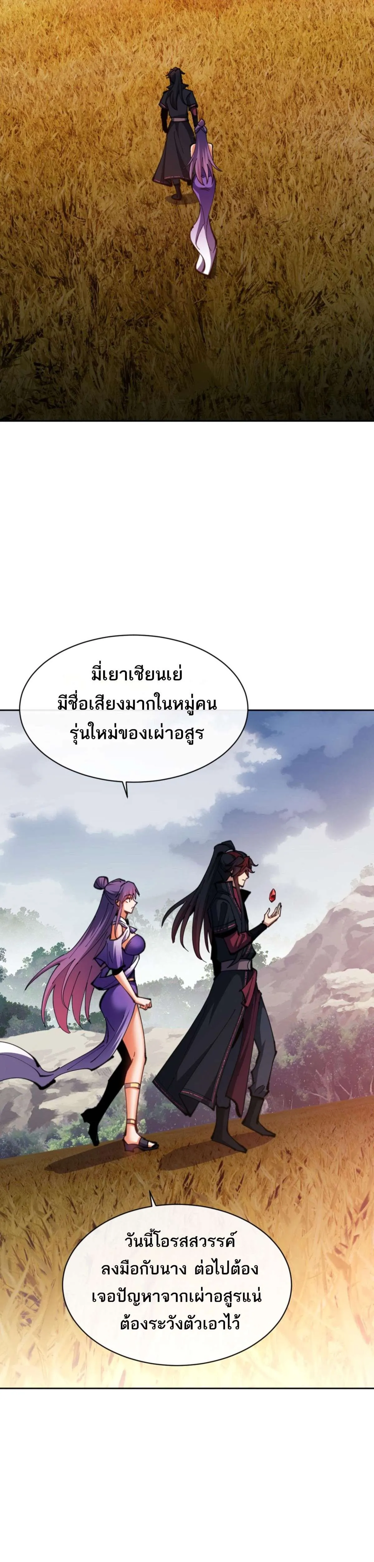 Devious Son of Heaven อาจารย์ ศิษย์บ้าขอกบฎนะขอรับ ตอนที่ 71 หน้า 10
