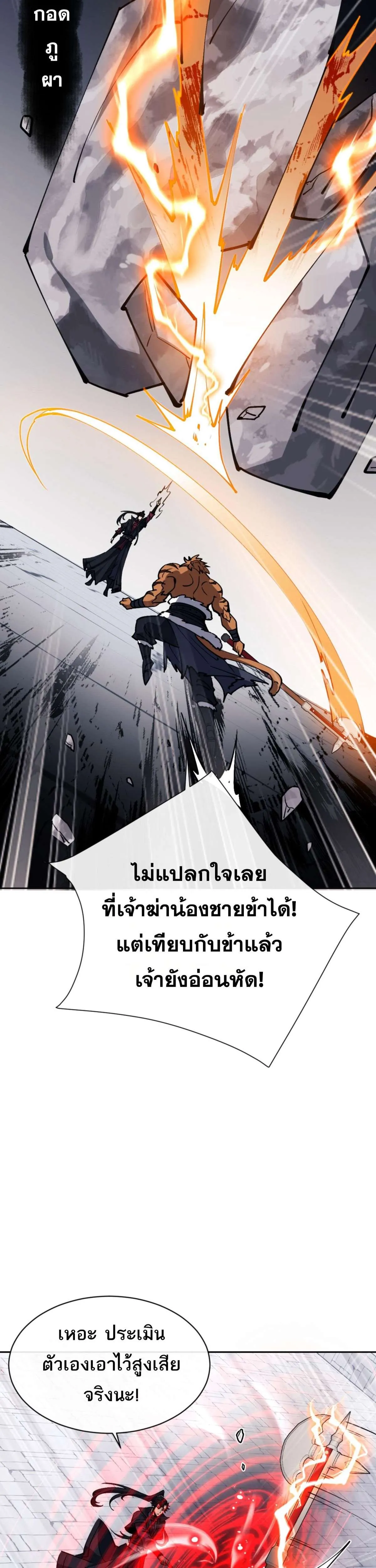 Devious Son of Heaven อาจารย์ ศิษย์บ้าขอกบฎนะขอรับ ตอนที่ 71 หน้า 22