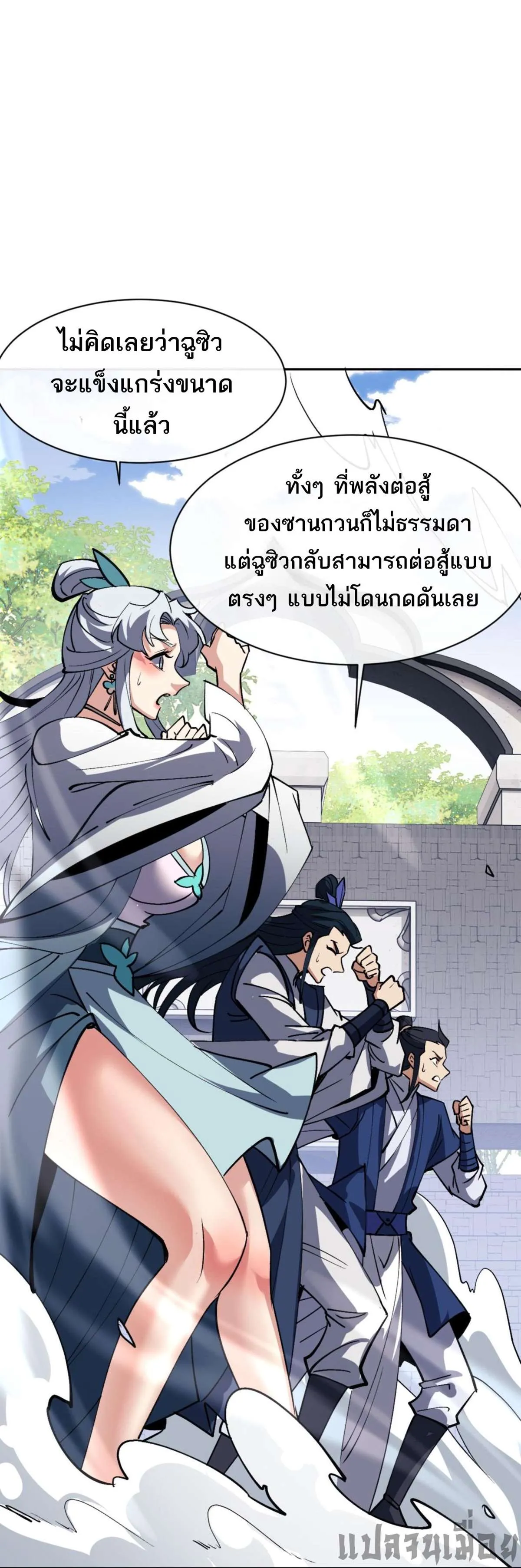 Devious Son of Heaven อาจารย์ ศิษย์บ้าขอกบฎนะขอรับ ตอนที่ 71 หน้า 24