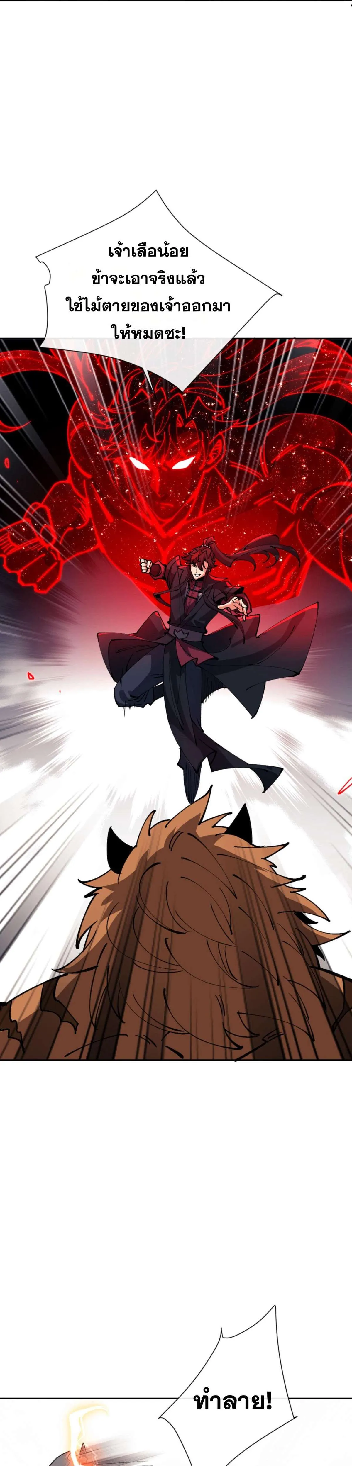 Devious Son of Heaven อาจารย์ ศิษย์บ้าขอกบฎนะขอรับ ตอนที่ 71 หน้า 25