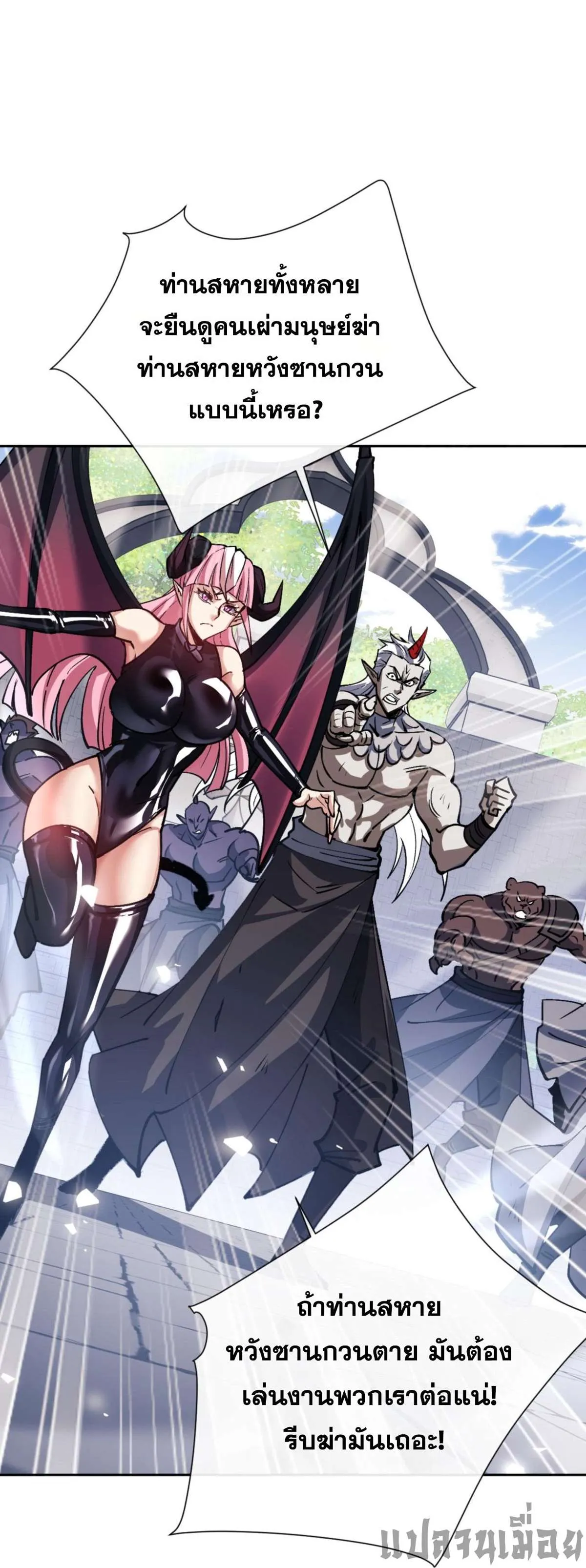 Devious Son of Heaven อาจารย์ ศิษย์บ้าขอกบฎนะขอรับ ตอนที่ 71 หน้า 28