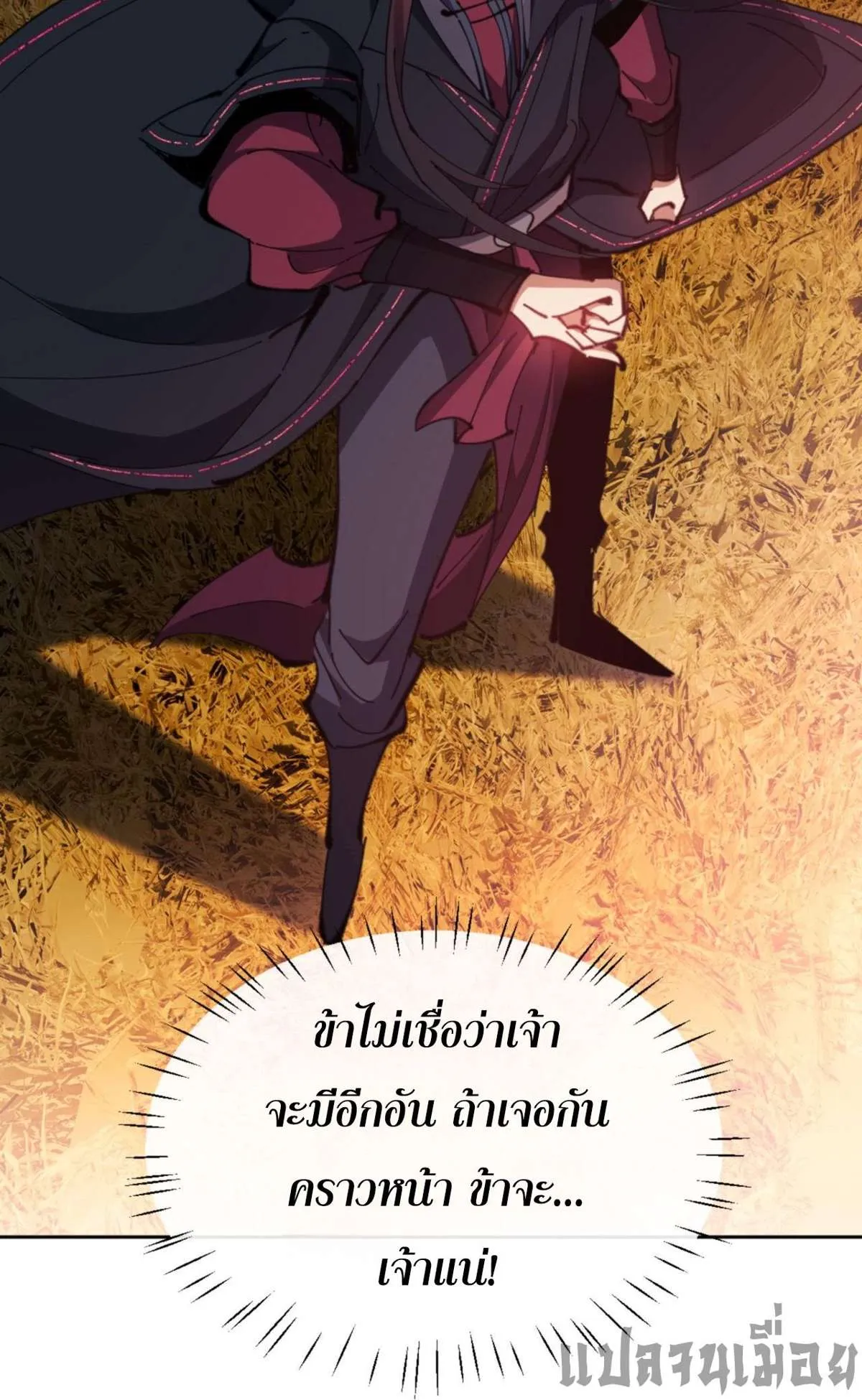 Devious Son of Heaven อาจารย์ ศิษย์บ้าขอกบฎนะขอรับ ตอนที่ 71 หน้า 4