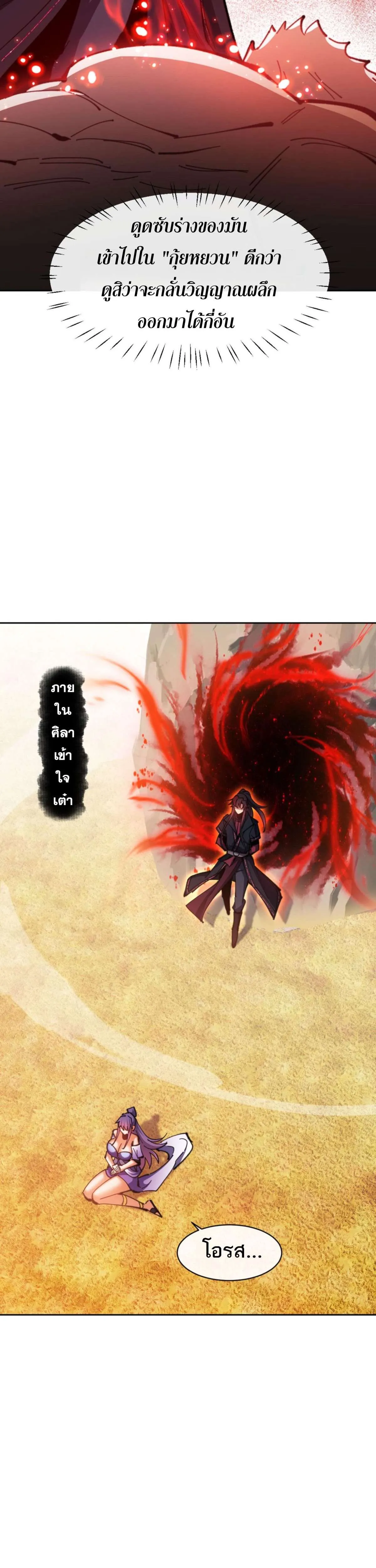 Devious Son of Heaven อาจารย์ ศิษย์บ้าขอกบฎนะขอรับ ตอนที่ 71 หน้า 6