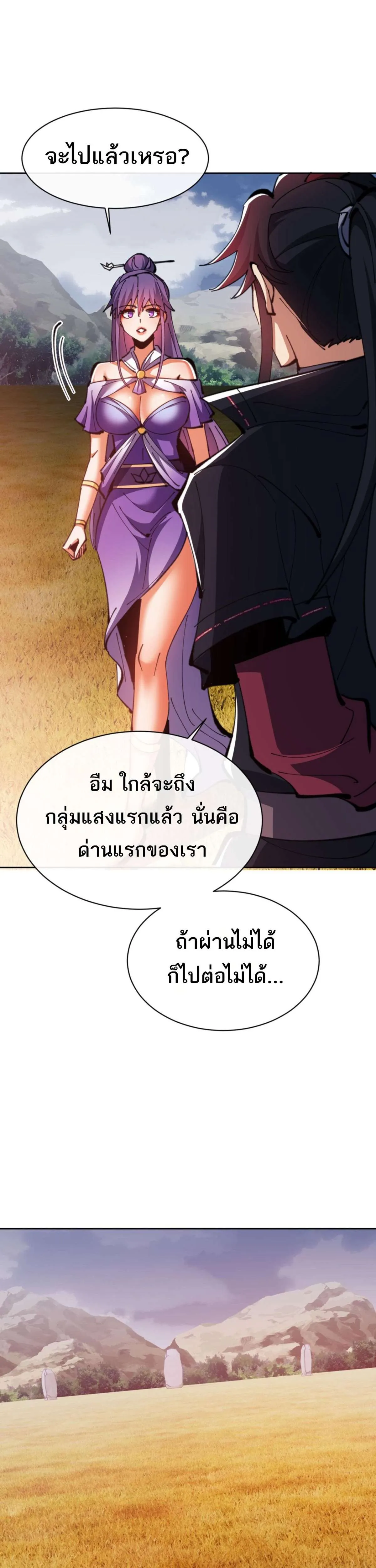 Devious Son of Heaven อาจารย์ ศิษย์บ้าขอกบฎนะขอรับ ตอนที่ 71 หน้า 9