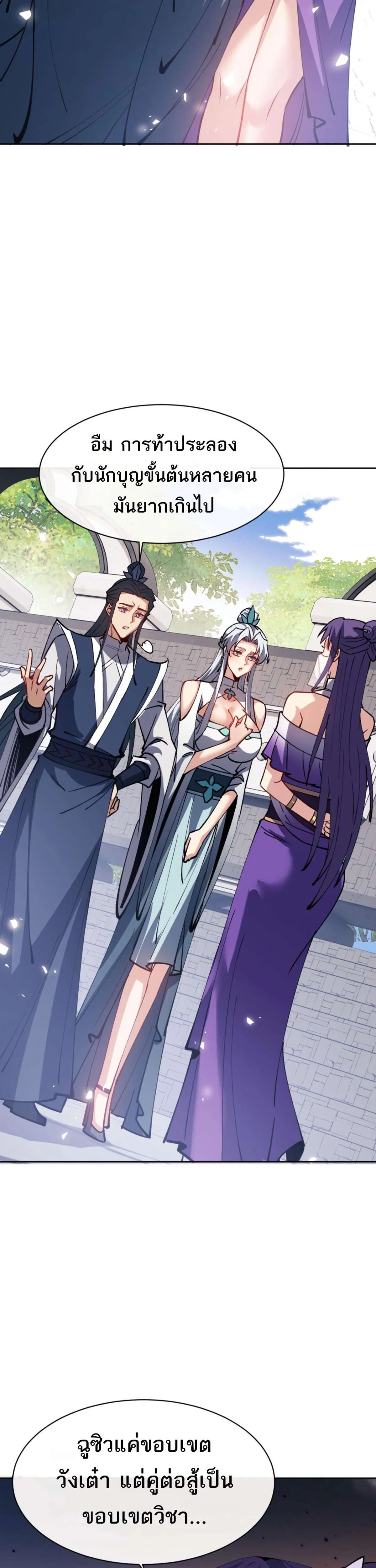 Devious Son of Heaven อาจารย์ ศิษย์บ้าขอกบฎนะขอรับ ตอนที่ 72 หน้า 14
