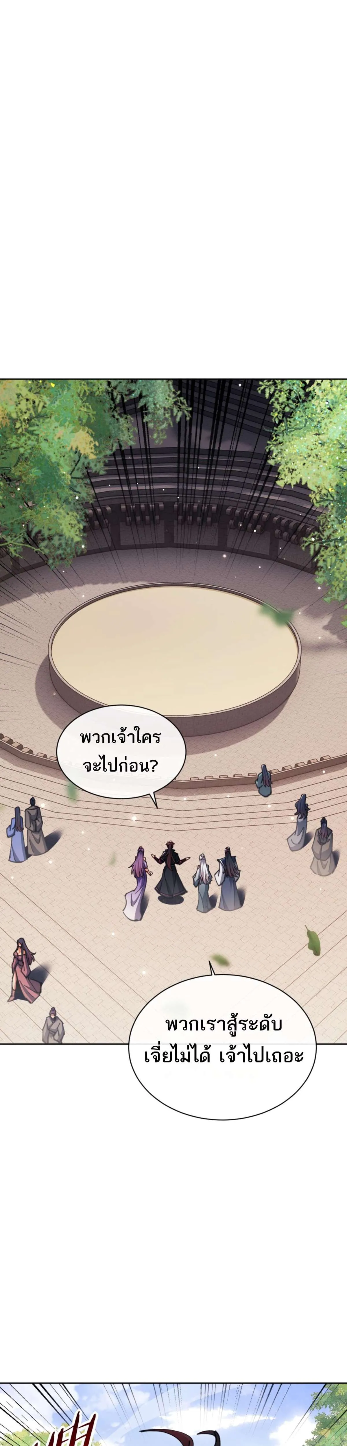 Devious Son of Heaven อาจารย์ ศิษย์บ้าขอกบฎนะขอรับ ตอนที่ 72 หน้า 18