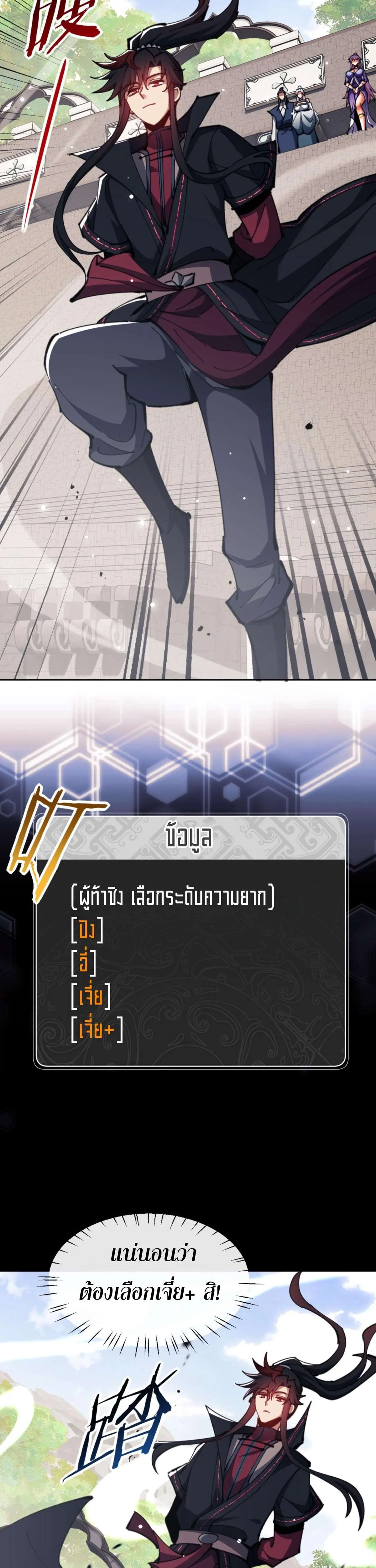 Devious Son of Heaven อาจารย์ ศิษย์บ้าขอกบฎนะขอรับ ตอนที่ 72 หน้า 19