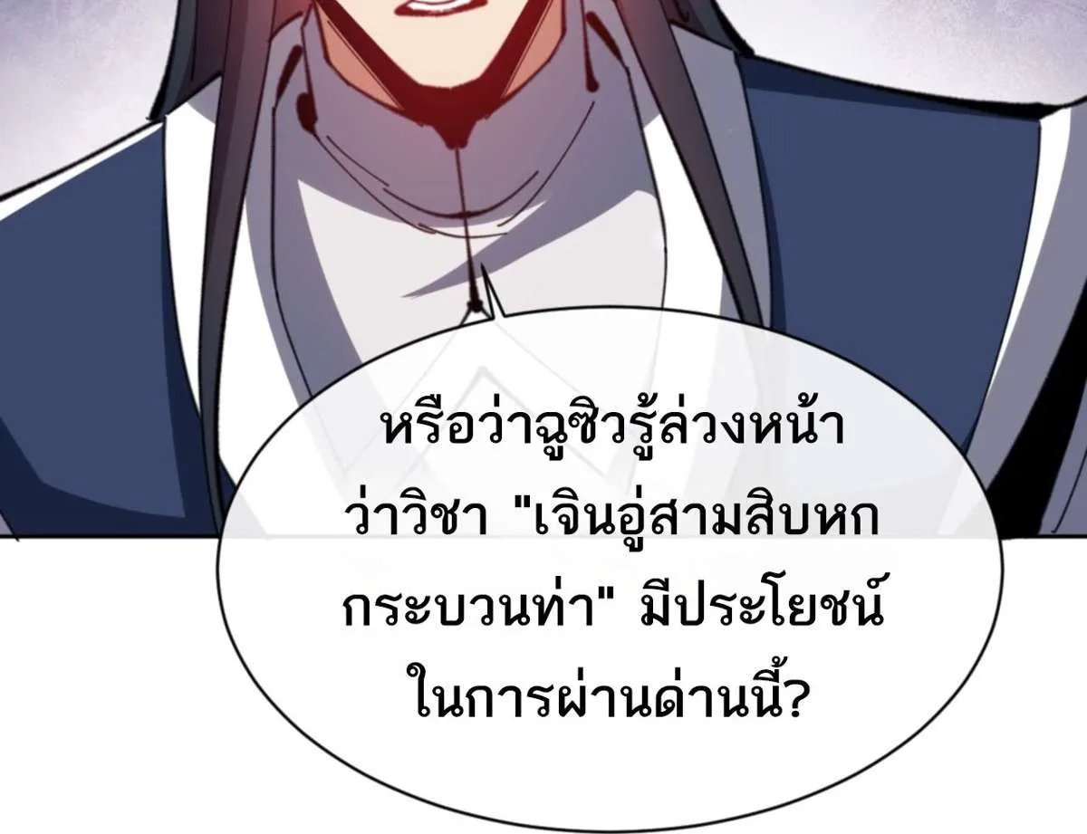 Devious Son of Heaven อาจารย์ ศิษย์บ้าขอกบฎนะขอรับ ตอนที่ 72 หน้า 24