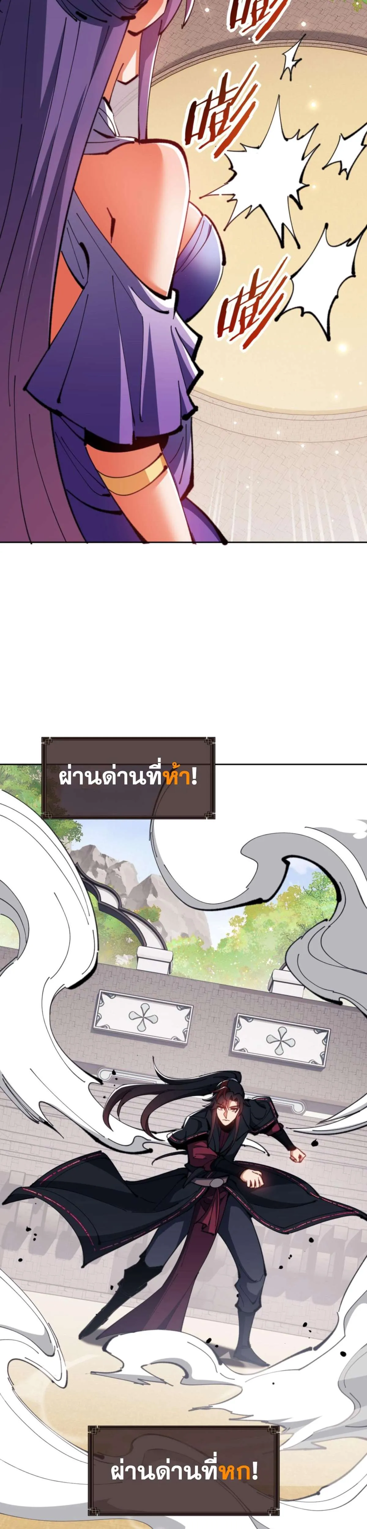 Devious Son of Heaven อาจารย์ ศิษย์บ้าขอกบฎนะขอรับ ตอนที่ 72 หน้า 26