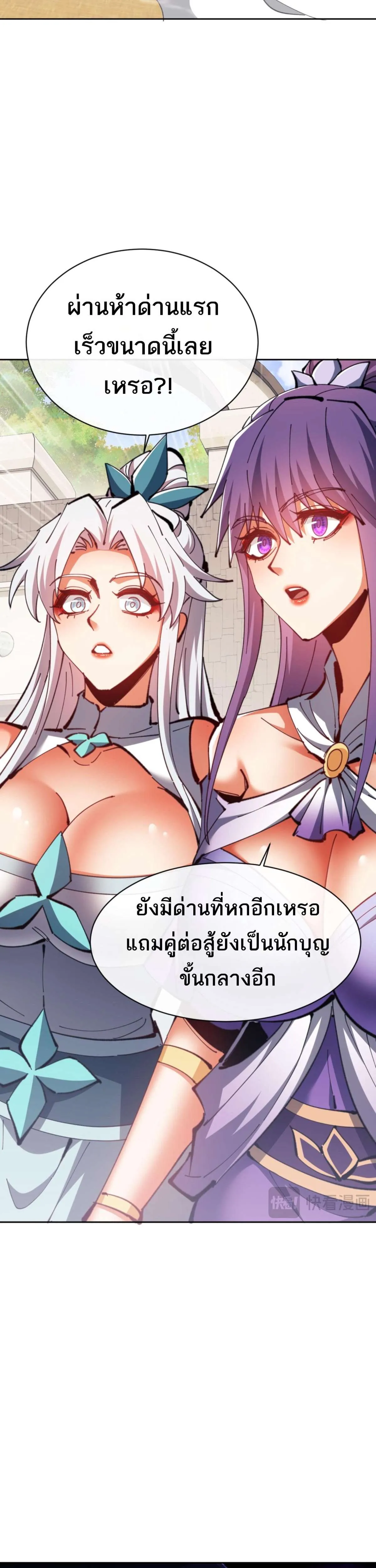 Devious Son of Heaven อาจารย์ ศิษย์บ้าขอกบฎนะขอรับ ตอนที่ 72 หน้า 27