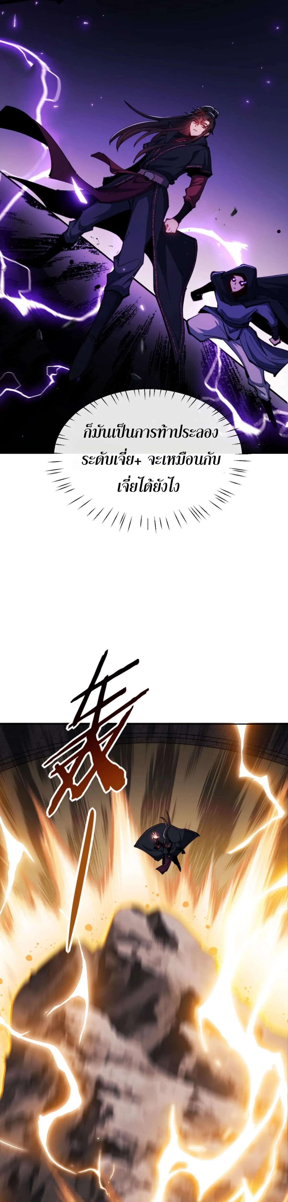 Devious Son of Heaven อาจารย์ ศิษย์บ้าขอกบฎนะขอรับ ตอนที่ 72 หน้า 29