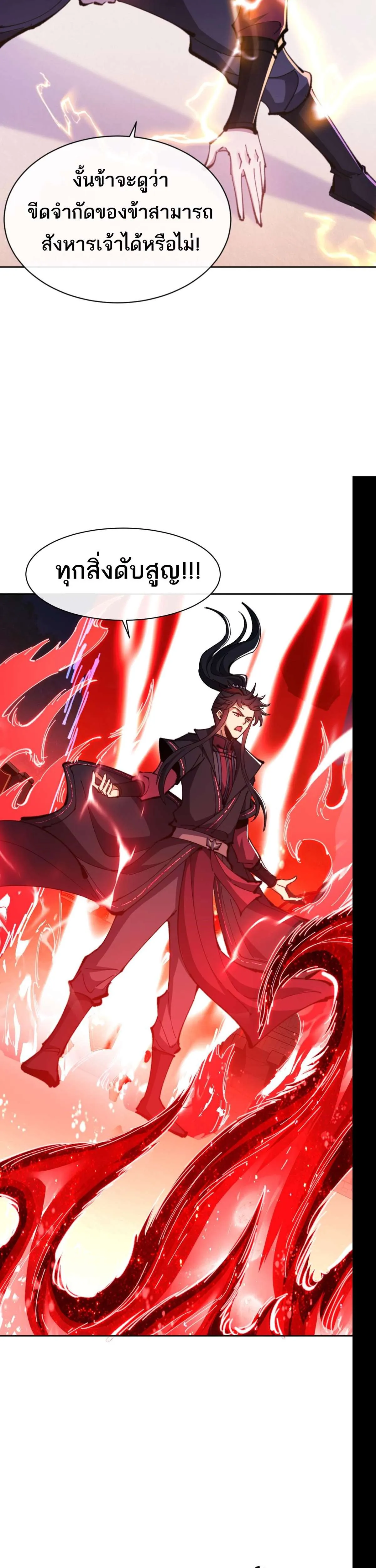 Devious Son of Heaven อาจารย์ ศิษย์บ้าขอกบฎนะขอรับ ตอนที่ 72 หน้า 35