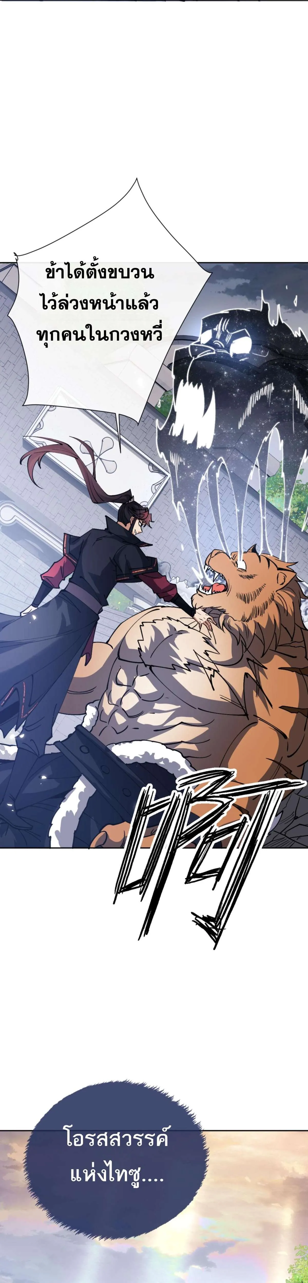 Devious Son of Heaven อาจารย์ ศิษย์บ้าขอกบฎนะขอรับ ตอนที่ 72 หน้า 5