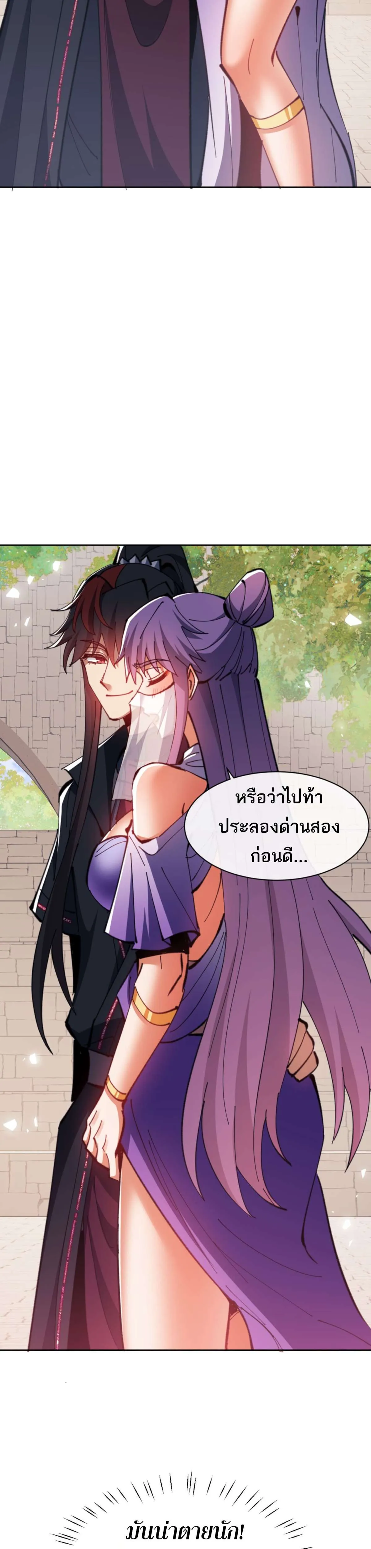 Devious Son of Heaven อาจารย์ ศิษย์บ้าขอกบฎนะขอรับ ตอนที่ 73 หน้า 15