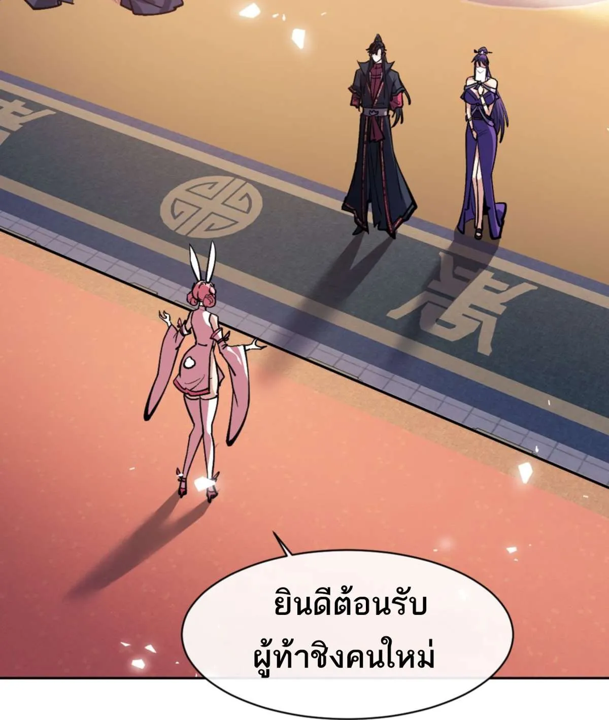 Devious Son of Heaven อาจารย์ ศิษย์บ้าขอกบฎนะขอรับ ตอนที่ 73 หน้า 20