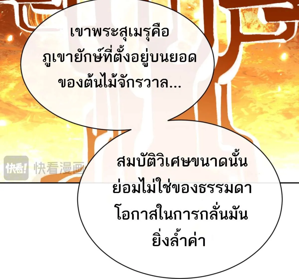 Devious Son of Heaven อาจารย์ ศิษย์บ้าขอกบฎนะขอรับ ตอนที่ 73 หน้า 4