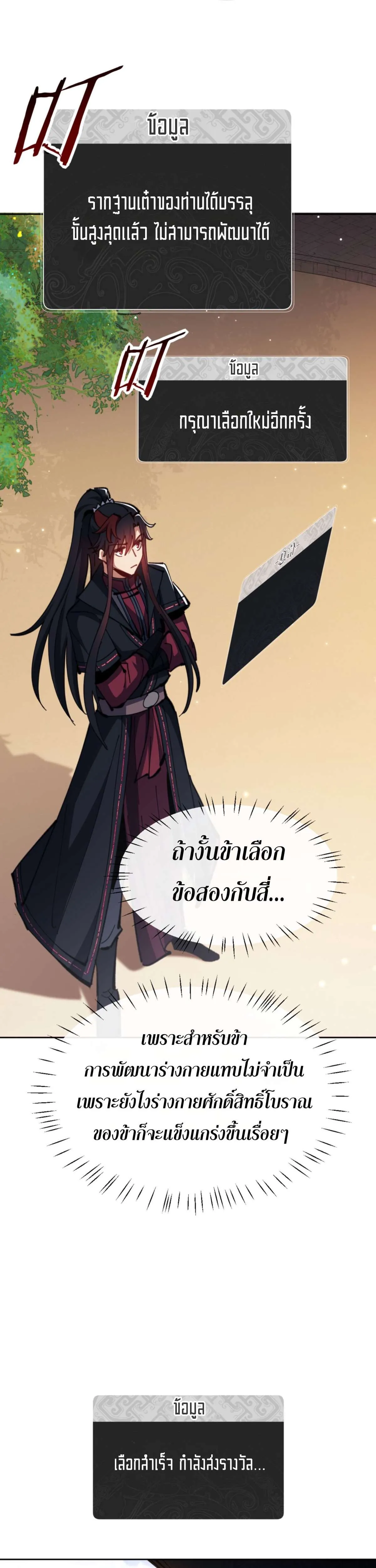 Devious Son of Heaven อาจารย์ ศิษย์บ้าขอกบฎนะขอรับ ตอนที่ 73 หน้า 5