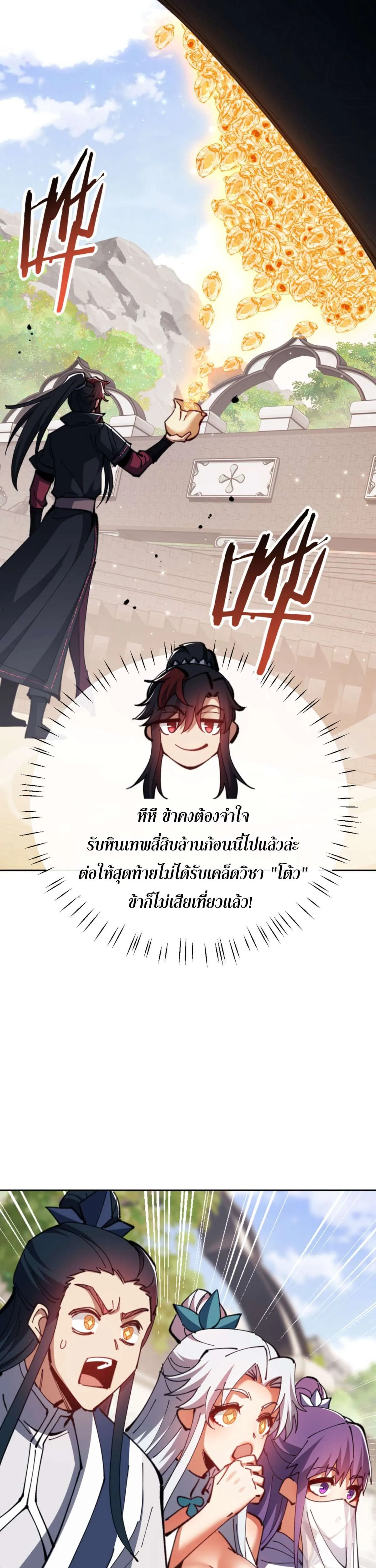 Devious Son of Heaven อาจารย์ ศิษย์บ้าขอกบฎนะขอรับ ตอนที่ 73 หน้า 6