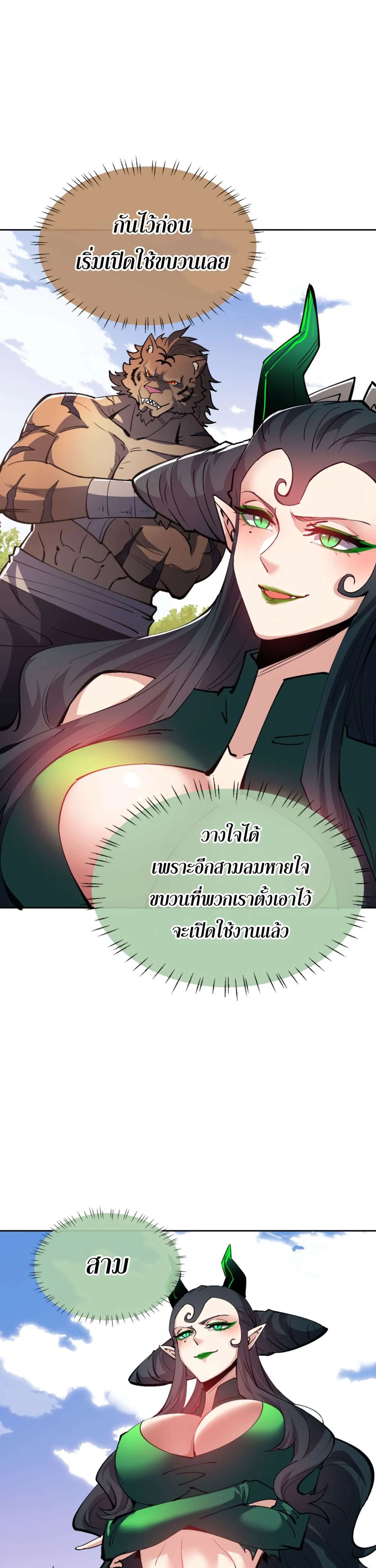 Devious Son of Heaven อาจารย์ ศิษย์บ้าขอกบฎนะขอรับ ตอนที่ 75 หน้า 10