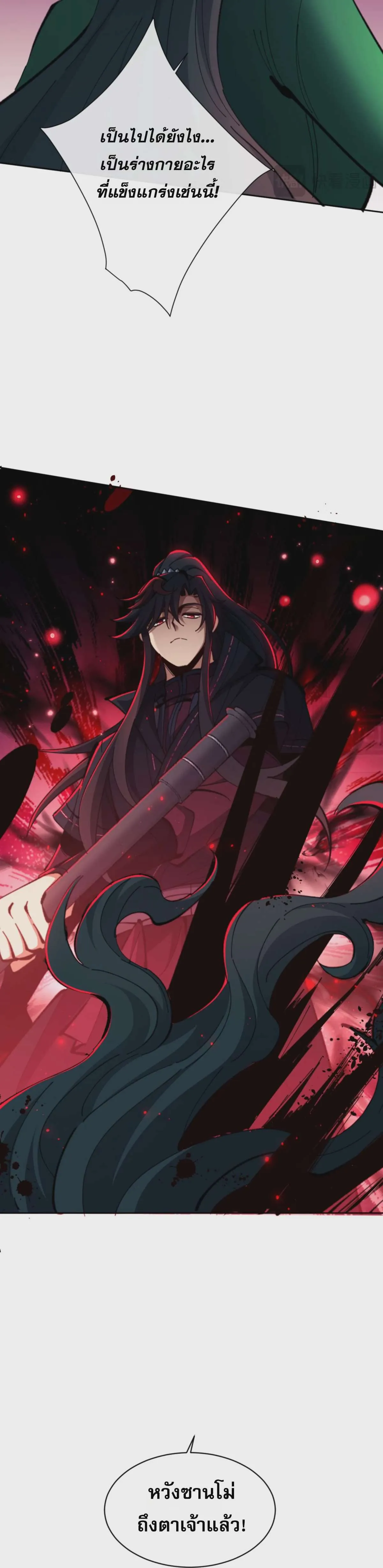 Devious Son of Heaven อาจารย์ ศิษย์บ้าขอกบฎนะขอรับ ตอนที่ 75 หน้า 21