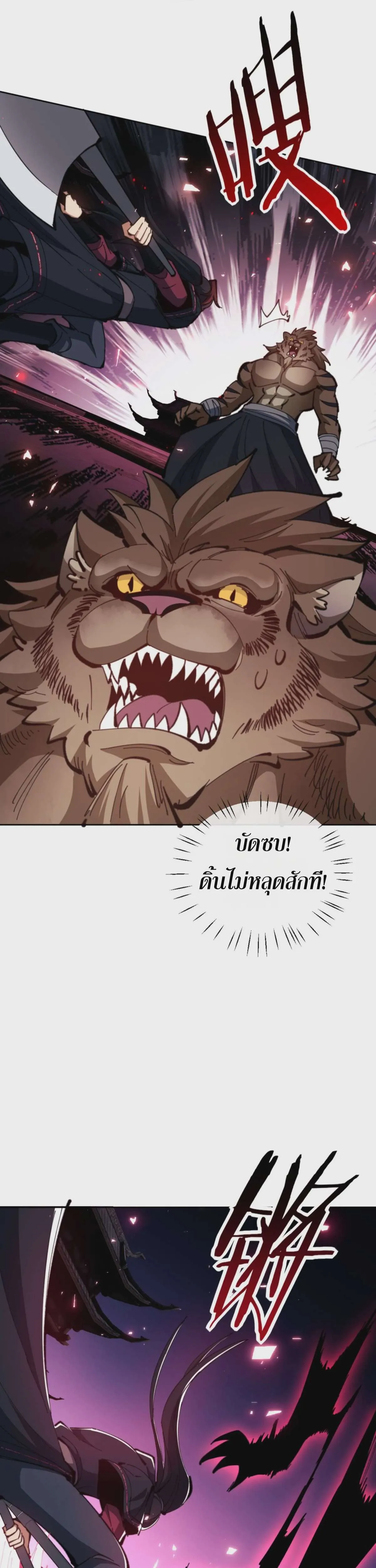 Devious Son of Heaven อาจารย์ ศิษย์บ้าขอกบฎนะขอรับ ตอนที่ 75 หน้า 22