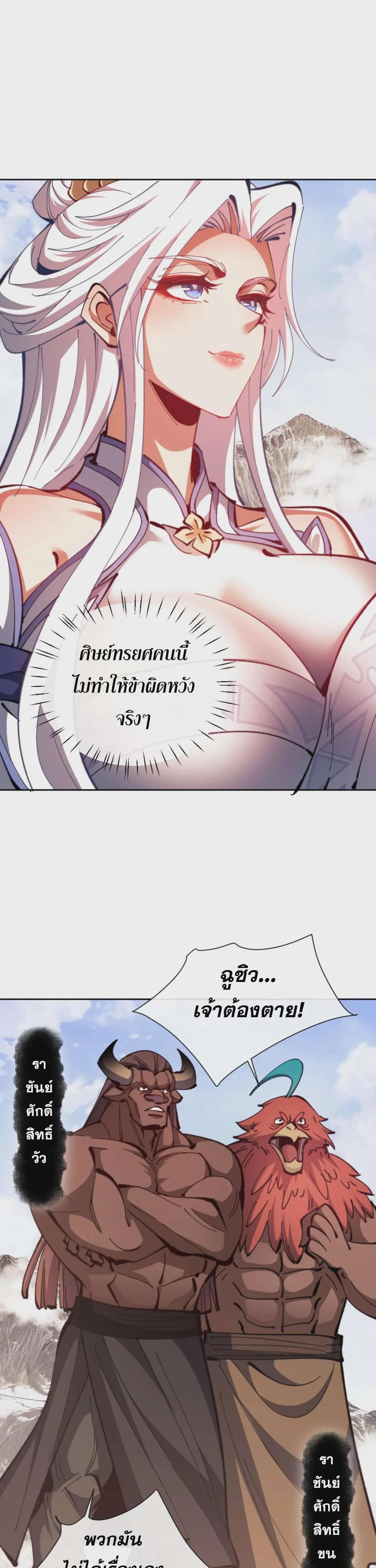 Devious Son of Heaven อาจารย์ ศิษย์บ้าขอกบฎนะขอรับ ตอนที่ 75 หน้า 25