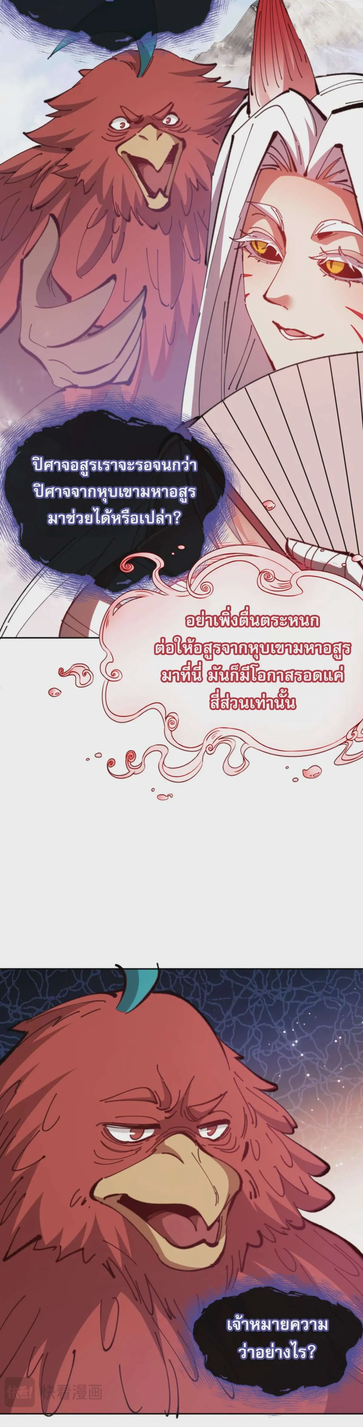 Devious Son of Heaven อาจารย์ ศิษย์บ้าขอกบฎนะขอรับ ตอนที่ 75 หน้า 27