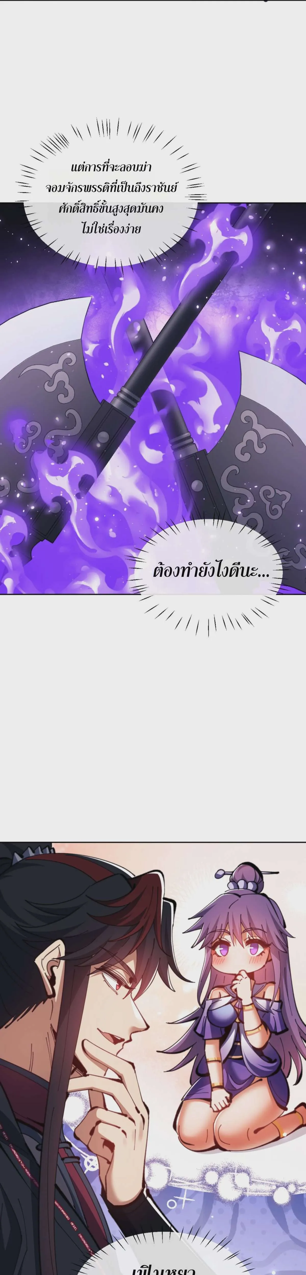 Devious Son of Heaven อาจารย์ ศิษย์บ้าขอกบฎนะขอรับ ตอนที่ 75 หน้า 32