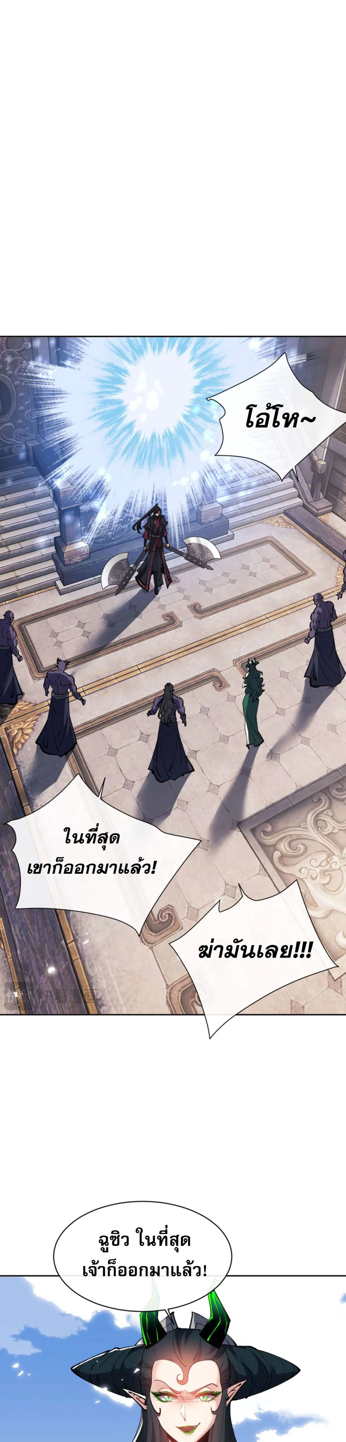 Devious Son of Heaven อาจารย์ ศิษย์บ้าขอกบฎนะขอรับ ตอนที่ 75 หน้า 4