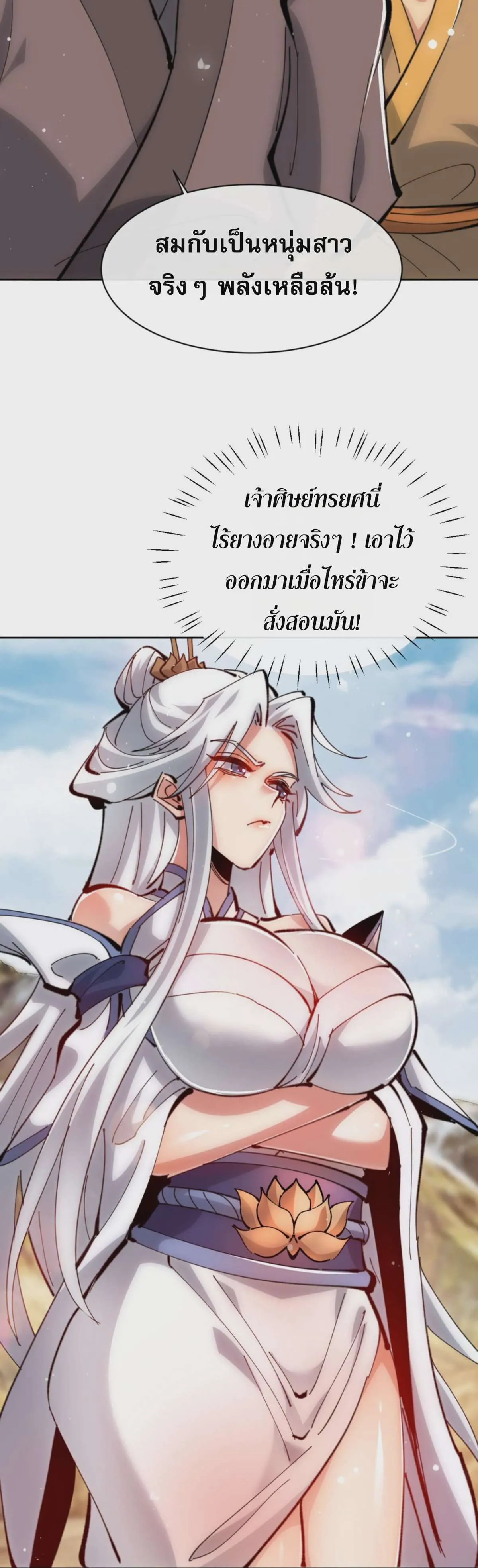 Devious Son of Heaven อาจารย์ ศิษย์บ้าขอกบฎนะขอรับ ตอนที่ 76 หน้า 14