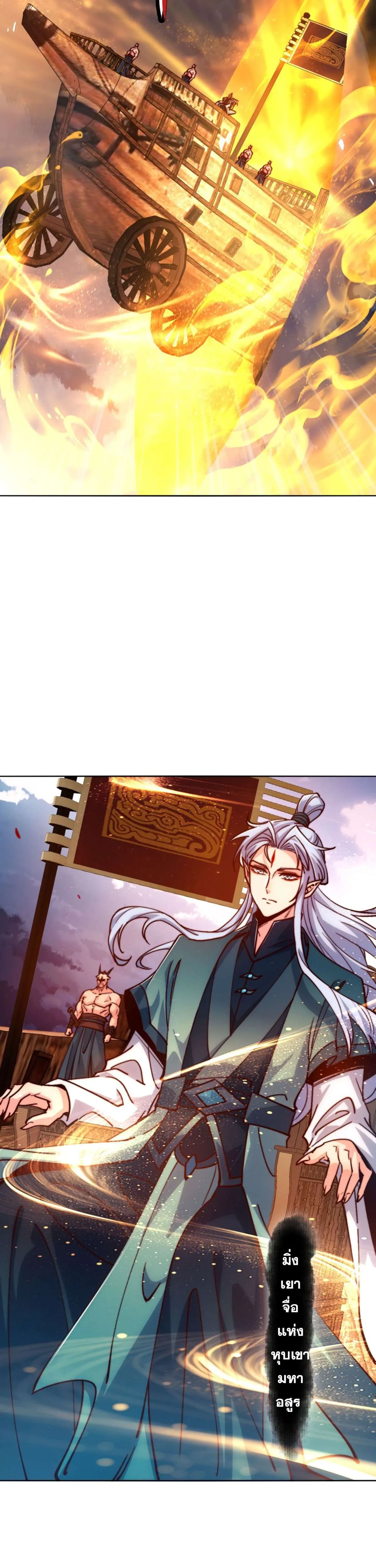 Devious Son of Heaven อาจารย์ ศิษย์บ้าขอกบฎนะขอรับ ตอนที่ 76 หน้า 20