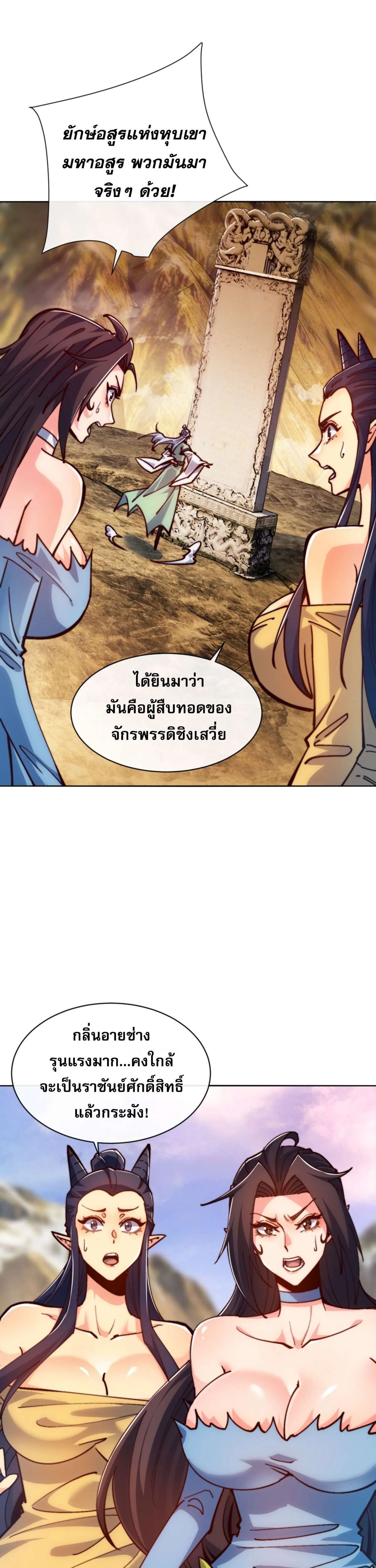Devious Son of Heaven อาจารย์ ศิษย์บ้าขอกบฎนะขอรับ ตอนที่ 76 หน้า 21