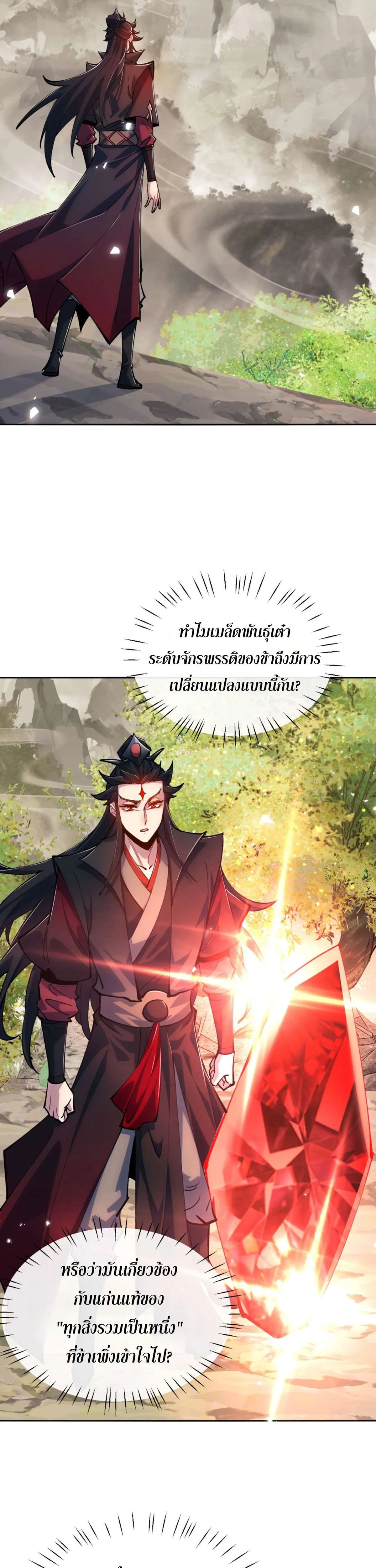 Devious Son of Heaven อาจารย์ ศิษย์บ้าขอกบฎนะขอรับ ตอนที่ 76 หน้า 24