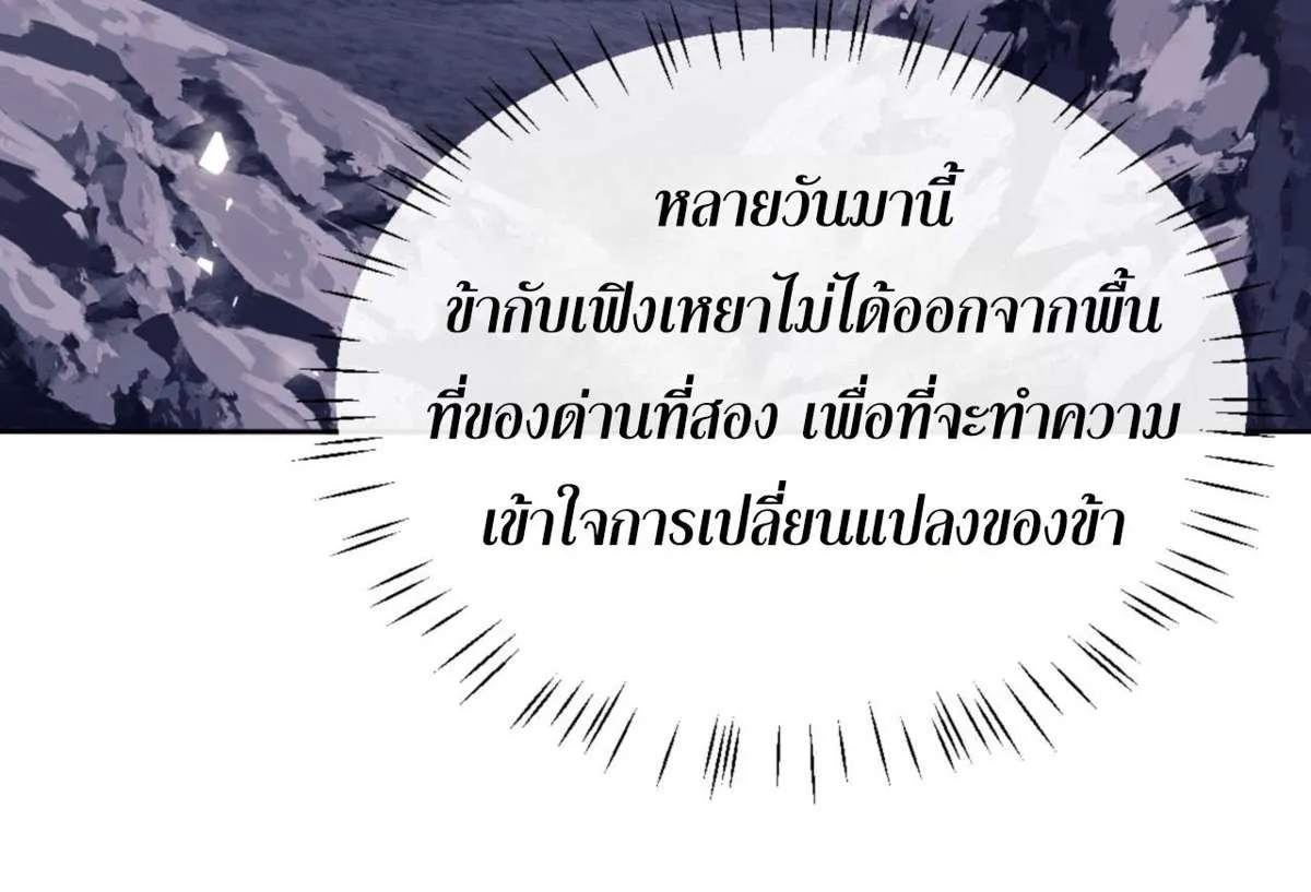 Devious Son of Heaven อาจารย์ ศิษย์บ้าขอกบฎนะขอรับ ตอนที่ 76 หน้า 26