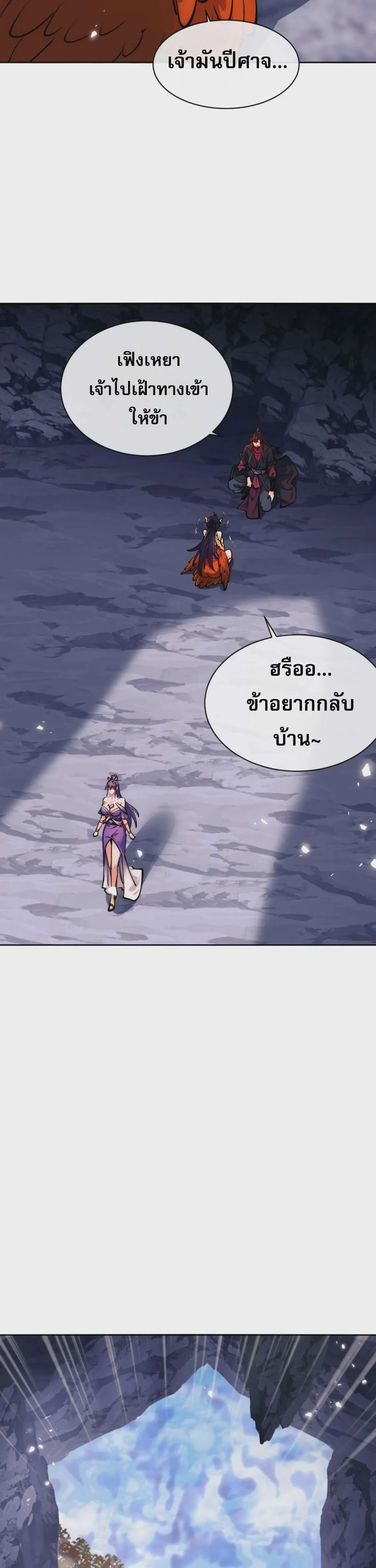 Devious Son of Heaven อาจารย์ ศิษย์บ้าขอกบฎนะขอรับ ตอนที่ 76 หน้า 31