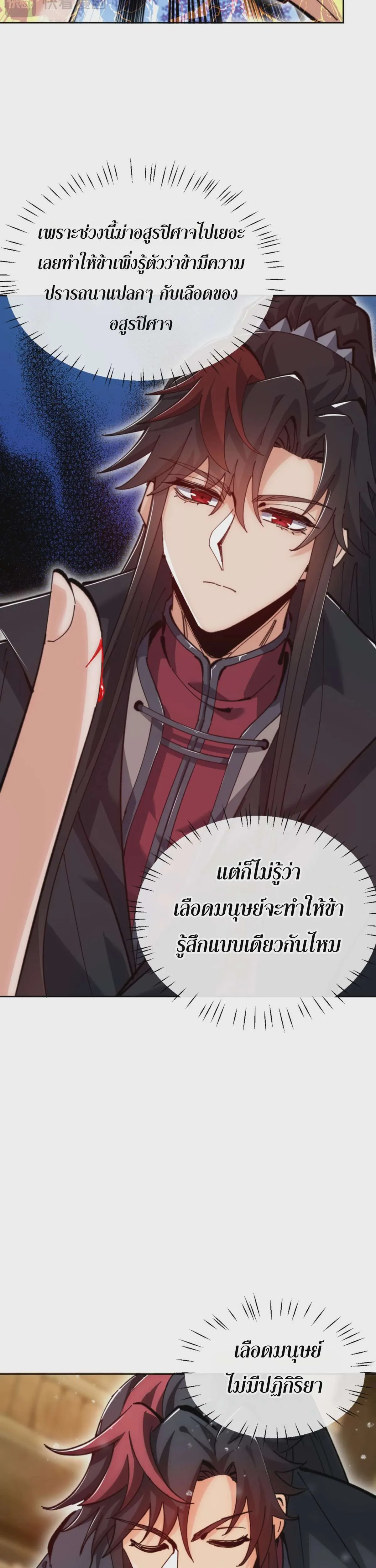 Devious Son of Heaven อาจารย์ ศิษย์บ้าขอกบฎนะขอรับ ตอนที่ 76 หน้า 6